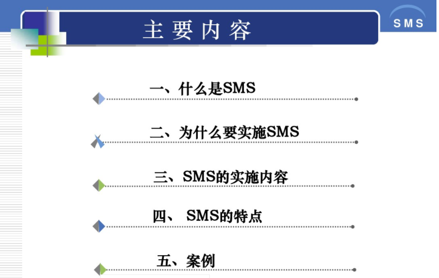 【资料文档】SMS无纺布宣讲材料