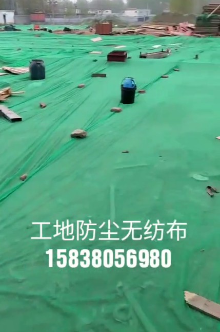 建筑工地，路基，拆迁工地专用绿色防尘无纺布施工视频